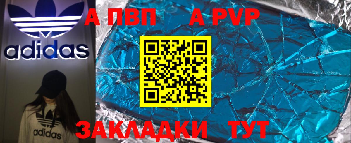 Альфа ПВП Соль Тихвин