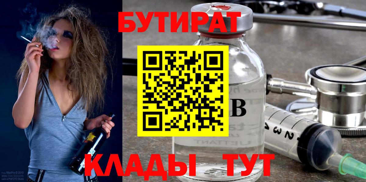 БУТИРАТ оксибутират  Вход с VPN  Тихвин 