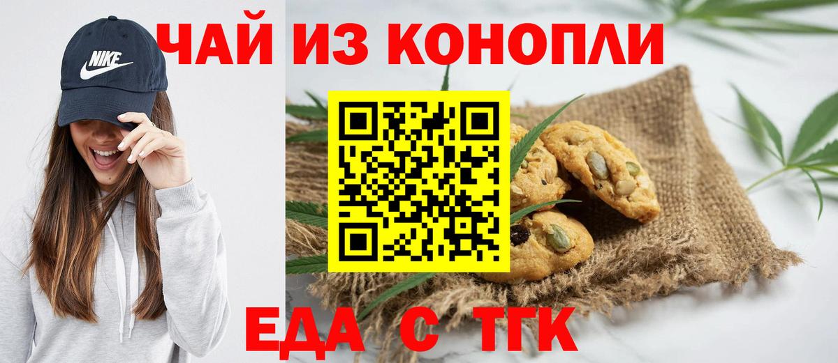 Тихвин  Еда ТГК конопля  Вход с VPN 