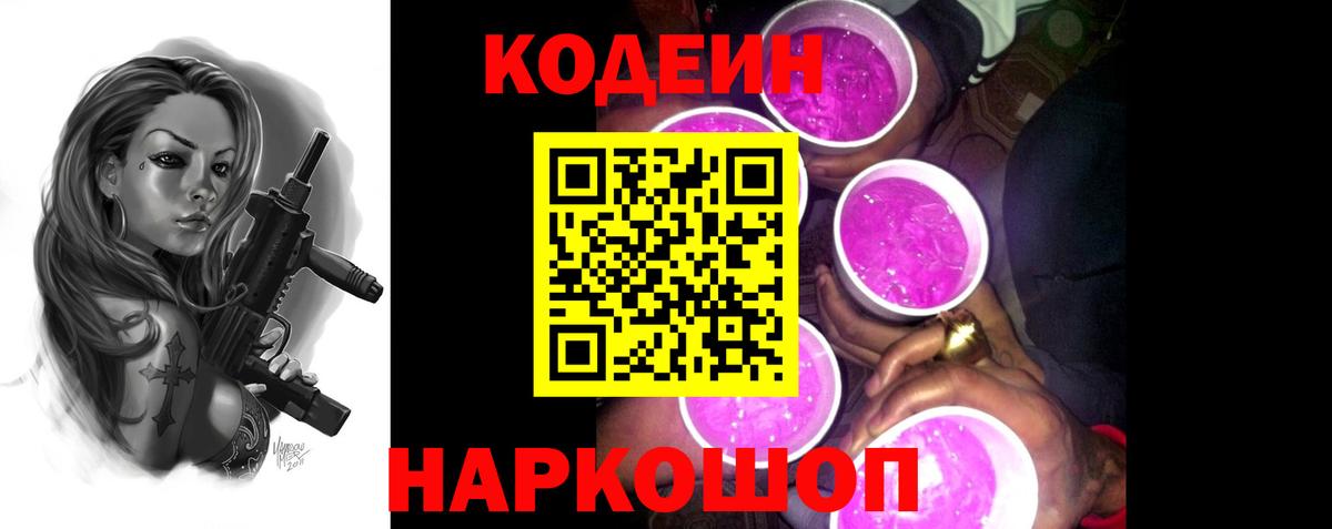 Кодеин напиток Lean (лин) Тихвин