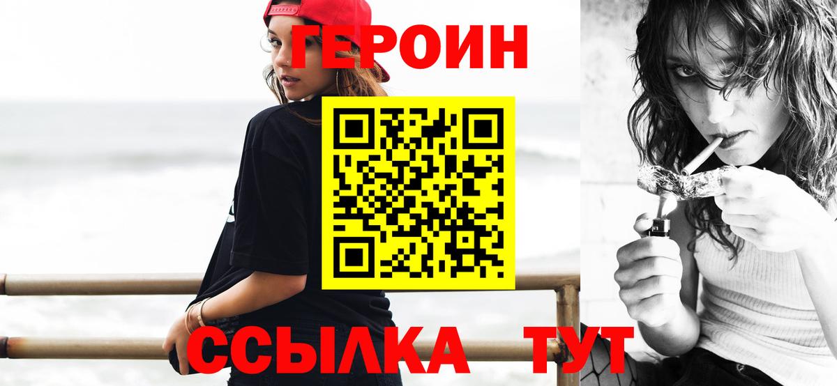 ГЕРОИН белый Тихвин