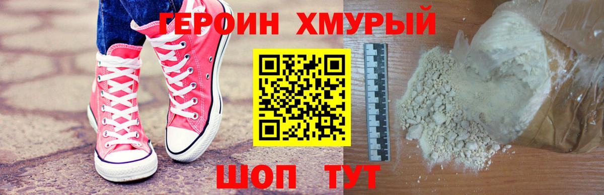 ГЕРОИН Heroin  Вход с VPN  Тихвин 